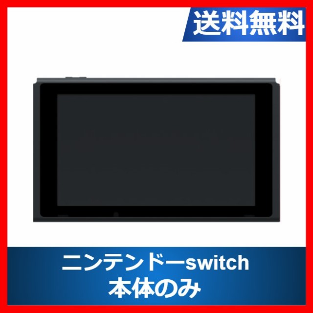 ソフトプレゼント企画】Nintendo Switch 本体のみ バッテリー長持ち